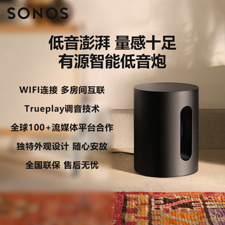 SONOS 搜诺思 Sub Mini 有源低音炮 WiFi无线非蓝牙 多房间连接 音响 电视音响客厅 低音炮音箱 家庭影院 黑色