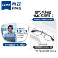 ZEISS 蔡司 1.67超薄防蓝光镜片*2片+纯钛镜架多款可选（可升级FILA斐乐镜架））