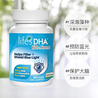 life's DHA 帝斯曼 儿童护眼 青少年叶黄素藻油 1瓶装 叶黄素+藻油DHA