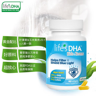 life's DHA 帝斯曼 儿童护眼 青少年叶黄素藻油 1瓶装 叶黄素+藻油DHA