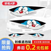 车情缘 哆啦a梦电动车装饰贴卡通可爱叮当猫摩托头盔划痕遮挡机器猫贴纸 叮当猫划痕贴