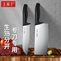 王麻子菜刀三件套刀具套装家用剪刀切菜切肉砍剁骨剁肉厨房组合 切片+多用刀（专刀）