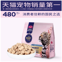 Myfoodie 麦富迪 barf霸弗生骨肉主食冻干猫粮高蛋白无谷全价成幼猫粮500g