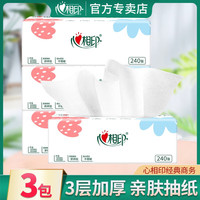 心相印抽纸纸巾卫生纸实惠装纸抽餐巾纸面巾纸整箱 3包