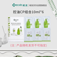 MEDI HAIR 域发 控油小样