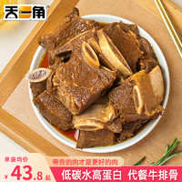 天一角牛排骨熟食牛仔骨休闲食品小吃真空温州即食卤牛肉零食美食