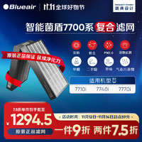 Blueair 布鲁雅尔 空气净化器过滤网滤芯 G4复合滤网7700系列适用7710i/7740i/7770i除菌除尘