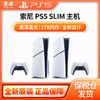百亿补贴：SONY 索尼 日版 PlayStation 5 Slim 游戏机 光驱版