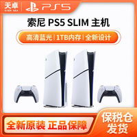 百億補貼：SONY 索尼 日版 PlayStation 5 Slim 游戲機 光驅版