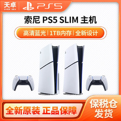 SONY 索尼 日版 PlayStation 5 Slim 游戏主机 光驱版