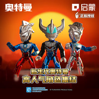 QMAN 启蒙 奥特曼积木人仔 新生代V2(随机3盒)