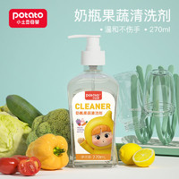 potato 小土豆 奶瓶清洗剂果蔬清洁剂水杯清洗剂