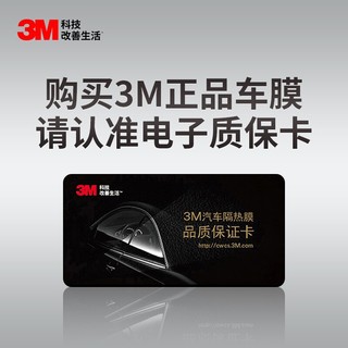 3M 汽车贴膜 汽车膜 太阳膜 隔热膜  新能源汽车玻璃膜汽车用品 朗清系列-侧后挡(深色) SUV