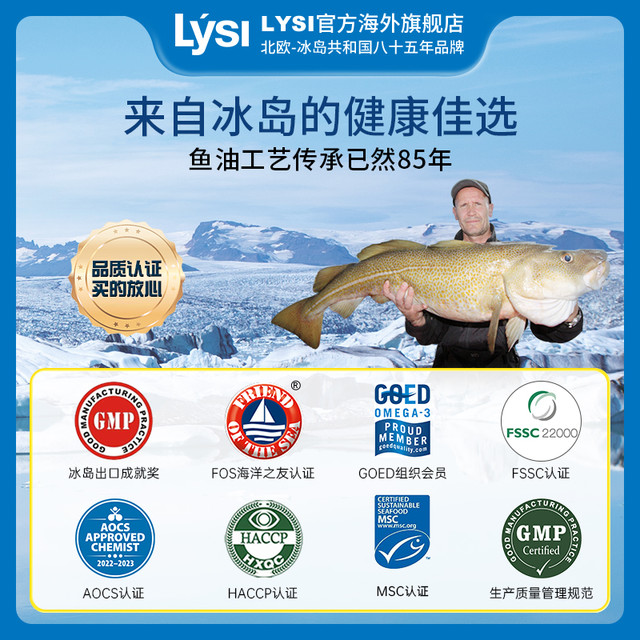 LYSI 冰岛进口深海鱼油omega3软胶囊成人中老年补脑记忆DHA欧米伽3