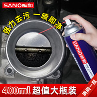 SANO 三和 化油器清洗剂化清剂车用节气门清洁剂汽车喷油嘴除积碳焦油400ML