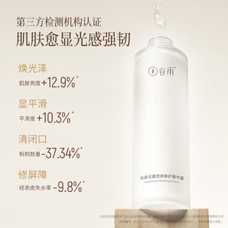 GOODWAY 谷雨 光感修护精华水100ml减黄提亮补水保湿 11.11钜惠