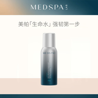 美帕（MEDSPA）生命水B5精华喷雾75ml 滋润补水 爽肤水敏感肌换季修护