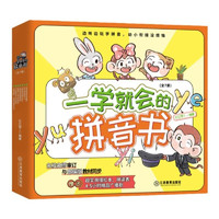 一学就会的拼音书（全彩7册）幼小衔接汉语学习拼音启蒙早教教材亲子共读 超实用描红本78张字母