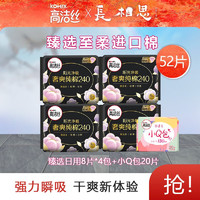 kotex 高洁丝 迷你卫生巾护翼薄绵柔直条款迷你护垫卫生巾套装 日用组合装52片