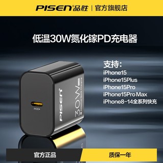 品胜30W氮化镓充电器适用于苹果iPhone15promax手机14promax插头快充pd30W线13充电线12充电头