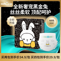 MIFETU-GO 米菲兔 纸尿裤30片