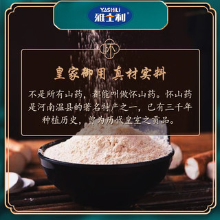 雅士利山药粉复合肽粉纯河南焦作山药192g老年人成人滋补养胃冲饮 山药粉【1盒】