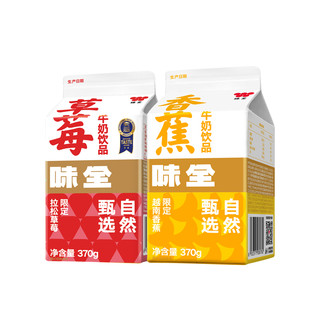 【王俊凯同款】味全香蕉/草莓牛奶饮品370g*8盒 风味牛奶饮品