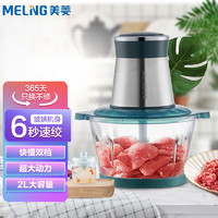 MELING 美菱 MeiLing 绞肉机家用电动不锈钢多能料理机 绞馅机碎肉打肉机切菜搅拌机辅食机 MM-DC23玻璃杯2L