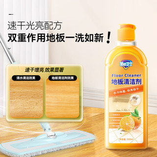 第e卫士 地板清洁剂 500ml（香橙香型）