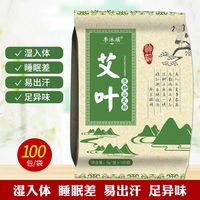 季沐瑶足浴包粉球疗洗脚液去角质死皮足男女足浴粉包老人泡脚 艾叶泡脚包(5g*100包/袋)