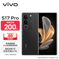 vivo S17 Pro 8GB+256GB 玄黑 前置5000万广角柔光 专业长焦人像镜头 天玑8200芯片
