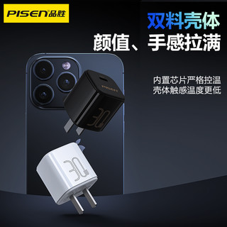PISEN 品胜 充电器适用苹果15promax线iPhone14快充头30w氮化镓typec