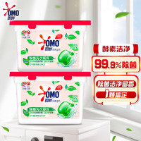 OMO 奥妙 白茶洗衣凝珠100颗洗衣球柔顺留香三合一2盒x400G