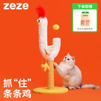 zeze 条条鸡猫抓板耐磨不掉屑剑麻立式猫抓柱猫咪玩具自嗨解闷爬架 条条鸡猫抓柱35cm*35cm*74cm