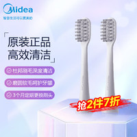 美的（Midea）电动牙刷头 成人精准清洁 杜邦刷头*3 适配MR1 小米白