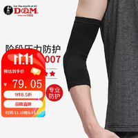 D&M 护肘男女运动篮球羽毛球网球肘保暖日本原装进口一只装AT-3007 黑色 均码(24-28cm)单只装