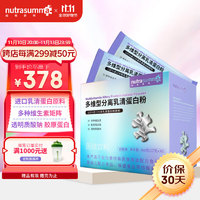 nutrasumma 纽特舒玛 多维型分离乳清蛋白粉 多种维生素 12g*30条/盒