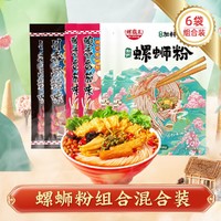 螺霸王 麻辣2+番茄2+菌菇味2-柳州特产螺狮粉方便