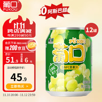 pukou 葡口 粒粒含NFC葡萄汁饮料葡萄味238ml*10罐果肉果汁整箱电商款