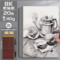 M&G 晨光 素描纸 8K/20张 送铅笔10支+2块橡皮+1支勾线笔