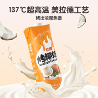 哪吒欧椰焦香烤椰奶1L*2盒椰子汁椰乳植物蛋白饮料营养早餐奶