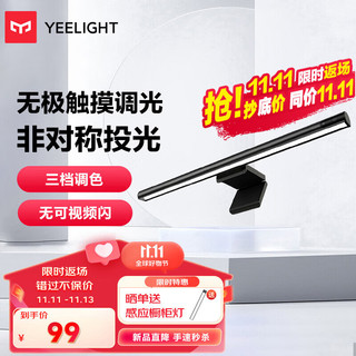 Yeelight 易来 led屏幕挂灯高显色指数灯办公室工作学习阅读游戏宿舍神器