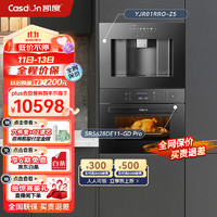 凯度（CASDON）嵌入式双热风蒸烤炸炖一体蒸烤箱SR5628DE11-GD Pro+Z5嵌入式直饮机一体净饮机