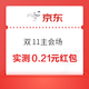 京东 双11主会场 天降福袋抽红包