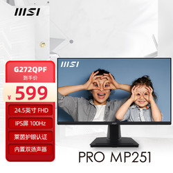 MSI 微星 24.5英寸 FHD 100Hz HDMI 莱茵认证 蓝光过滤 内置双扬声器 可壁挂 家用办公显示器 PRO MP251
