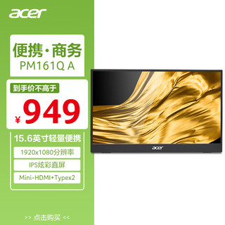 acer 宏碁 15.6英寸全高清IPS便携式 (miniHDMI+2Type-C)显示器PM161Q