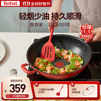 Tefal 特福 TFEC32AAP1 佳温红心炒锅 32cm