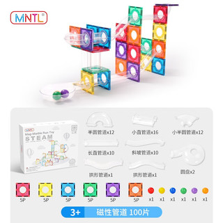 MNTL今聚星钻彩窗磁力片强磁拼插积木儿童益智玩具男女孩儿童节 100透明管道