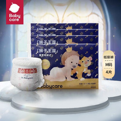babycare bc babycare皇室狮子纸尿裤试用装 超薄干爽透气M码4片