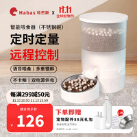 Habas 哈巴斯 宠物自动喂食器猫咪狗狗粮智能定时定量猫狗盆双碗wifi自助投食机 智能语音喂食器（3L WiFi款）